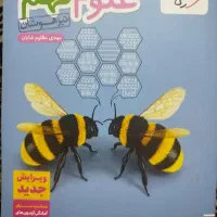 کتاب خیلی سبز علوم نهم