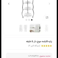 استند جا قابلمه ای ۶ طبقه|آبچکان و نظمدهنده ظروف|پرند, فاز ۱|دیوار