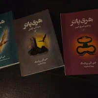 مجموعه کتاب های هری پاتر