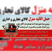 اسباب کشی وسایل منزل باربری اتوبار کارگر جابجایی