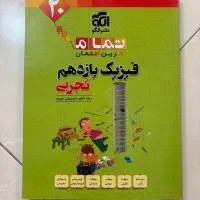 فیزیک یازدهم نشر الگو تجربی چاپ ۱۴۰۴