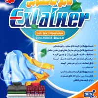 مایع لباسشویی و نرم کننده البسه اکسلاینر (صادراتی)|مواد شوینده و دستمال کاغذی|تهران, هفده شهریور|دیوار