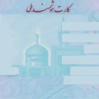 کارت ملی گم کردم