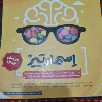 کتاب کمپلکس پابه پا فرازمینی اسمارتیز ششم|کتاب و مجله آموزشی|زابل, |دیوار