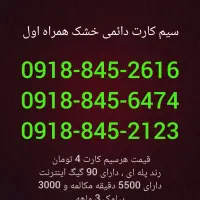 سیم کارت رند همراه اول