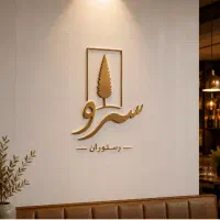 استخدام نیروی اشپزخانه،صندوق دار،پیک موتوری