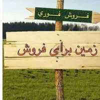 زمین مسکونی