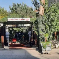 باغ رستوران زمرد ۱۵۰۰ متری