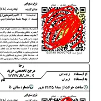 بلیط قطار زاهدان به تهران چهارشنبه ۳۰ مهر