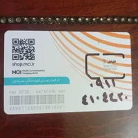 سیمکارت اعتباری همراه اول رند