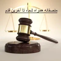 وکیل*وکالت در کلیه دعاوی/صفرتاصد