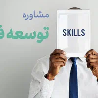 مشاوره تخصصی کلبه آرامش|خدمات آموزشی|بیرجند, |دیوار