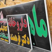 تابلو سازی و برش لیزری ماتریس|خدمات پیشه و مهارت|صدرا-فارس, فاز ۱|دیوار