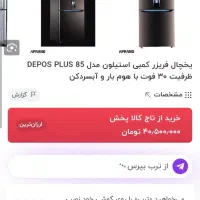 یخچال استیلون کمبی۸۵ و تلویزیون جی پلاس 50اینچ|یخچال و فریزر|پاکدشت, حصار امیر|دیوار