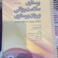 کتاب های پرستاری و رفرنس برای آزمون ارشد پرستاری