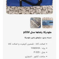 ملودیکا یاماها p32d yamaha اصل ارجینال شرکتی|سازهای بادی|کرج, چمران|دیوار
