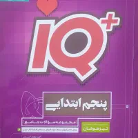 مجموعه کتابهای قلمچی و تیزهوشان پایه پنجم ابتدایی