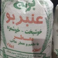 برنج عنبر بو