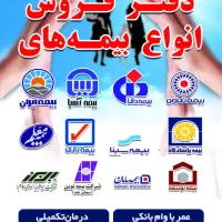 صدور اقساط ثالث بدون چک و سفته حتی روزهای تعطیل|خدمات مالی، حسابداری، بیمه|مشهد, شاهد (شهرک غرب)|دیوار