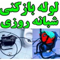 لوله بازکنی پردیسان فنرزن فنرزدن سراسر پردیسان 24س