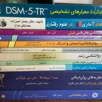 کتب روانشناسی دانشگاهی