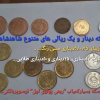 سکه های کلکسیونی دوره پهلوی دوم