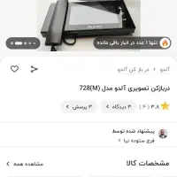 آیفون تصویری آلدو 7 اینچ