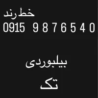 خط رند