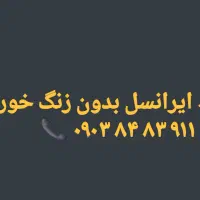 سیمکارت ایرانسل کد ۰۹۰۳