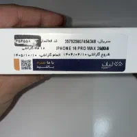 Iphone 16 promax 256|موبایل|اهواز, کوی ملی راه|دیوار