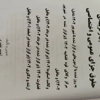 کتاب حقوق جزا احمد غفوری و آسان خوان دکتر نوبهاری|کتاب و مجله آموزشی|شیراز, فرهنگ شهر|دیوار