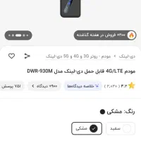 مودم جیبیD Link(دی لینک)|مودم و تجهیزات شبکه|دزفول, |دیوار