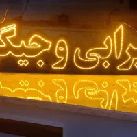 ال ای دی سیرابی وجیگرکی کاملا نو