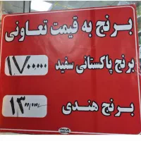 برنج به قیمت تعاونی در فروشگاه ایلیا