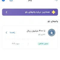 معرفی بلو بانک بدون مراجعه و ضامن وام بگیر