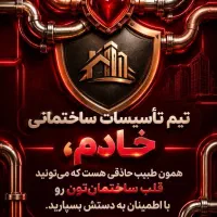 لوله کشی آب،شوفاژ و فاضلاب ساختمان