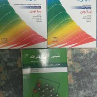 شیمی آلی و شیمی فیزیک