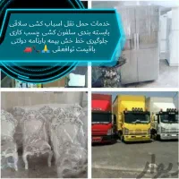 شرکت حمل نقل اسباب کشی محمدی