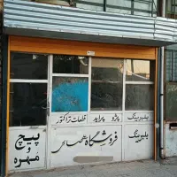 اجازه مغازه مهران