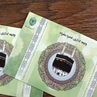 فروش فیش حج عمره