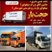 باربری حجت بار نیسان خاور کارگر خالی جابجایی