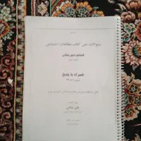 جزوه هشتم درس مطالعات