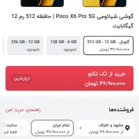 poco x6 5g 512/12   پوکو x6