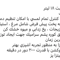 هوا پز دو کاره ۱۸ لیتری