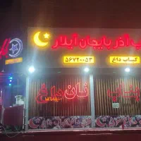 ب یک پیک همراه با موتور