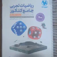 ریاضیات تجربی جامع کنکور مهر و ماه با پاسخ نامه