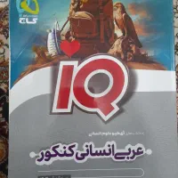 کتاب های کنکور انسانی