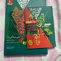 فرمول بیست دین و زندگی دوازدهم