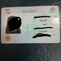 کارت ملی پیدا شده