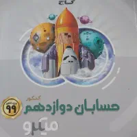 حسابان دوازدهم میکرو